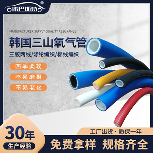 Korea Sanshan oxygen tube acetylene tube explosion-proof high pressure resistant rubber tube welding cutting industrial rubber tube