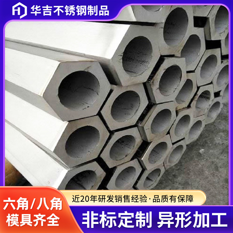 厂家批发304建筑行业不锈钢六角管 化工设备抛光八角管现货销售