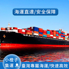 大陸到台灣集運貨運食品貨品雙清到門專線物流極速到達直達轉運