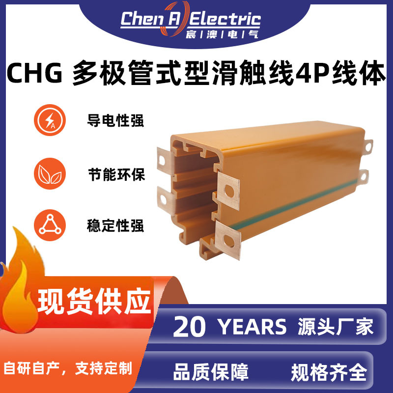 现货供应  无锡多极管式滑触线4P 规格全 DHG防尘 起重机移动供电
