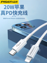 品胜PD快充20w数据线适用苹果iPhone12 pro max手机充电线X8P闪充