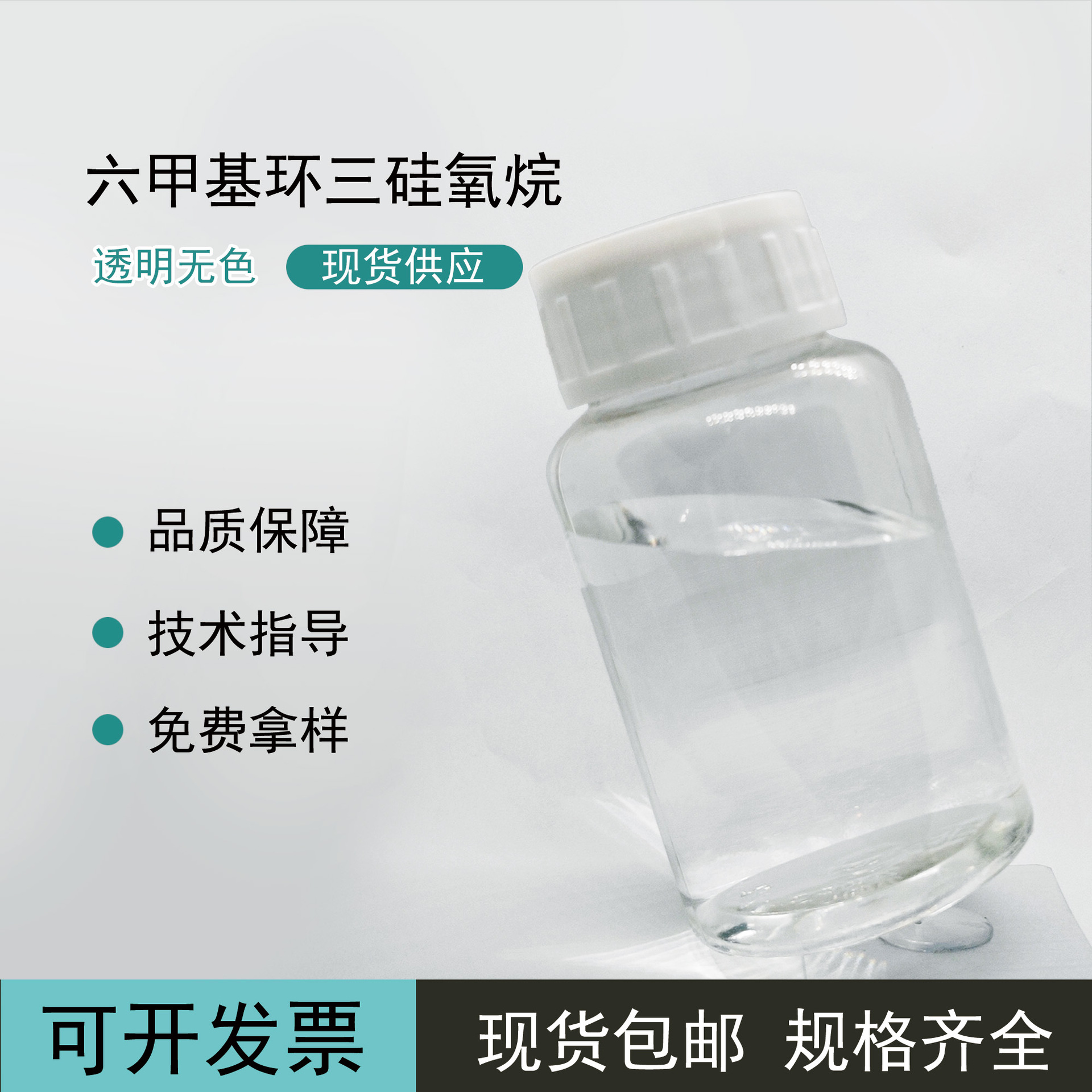六甲基环三硅氧烷液体型D3 加成型硅橡胶处理耐气候老化汽车电子
