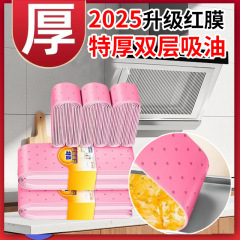 2025 新しい極厚フィルム喫煙綿キッチンユニバーサル耐油ステッカー家庭用油吸収綿オイルタンクフィルター