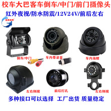 24V校车客车中巴车半球车内摄像头倒车后视高清7寸头枕显示屏