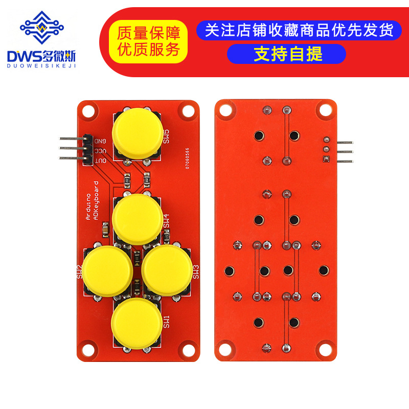 电子积木 AD Keyboard 模拟键盘模块