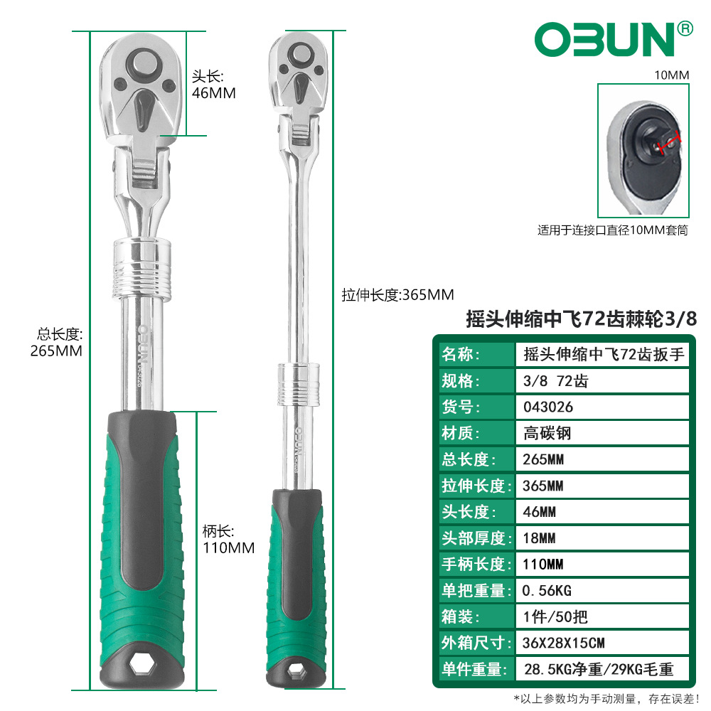 043026/쉐이크 헤드 텔레스코픽 미디엄 플라이 72톱니 퀵 래칫 3/8