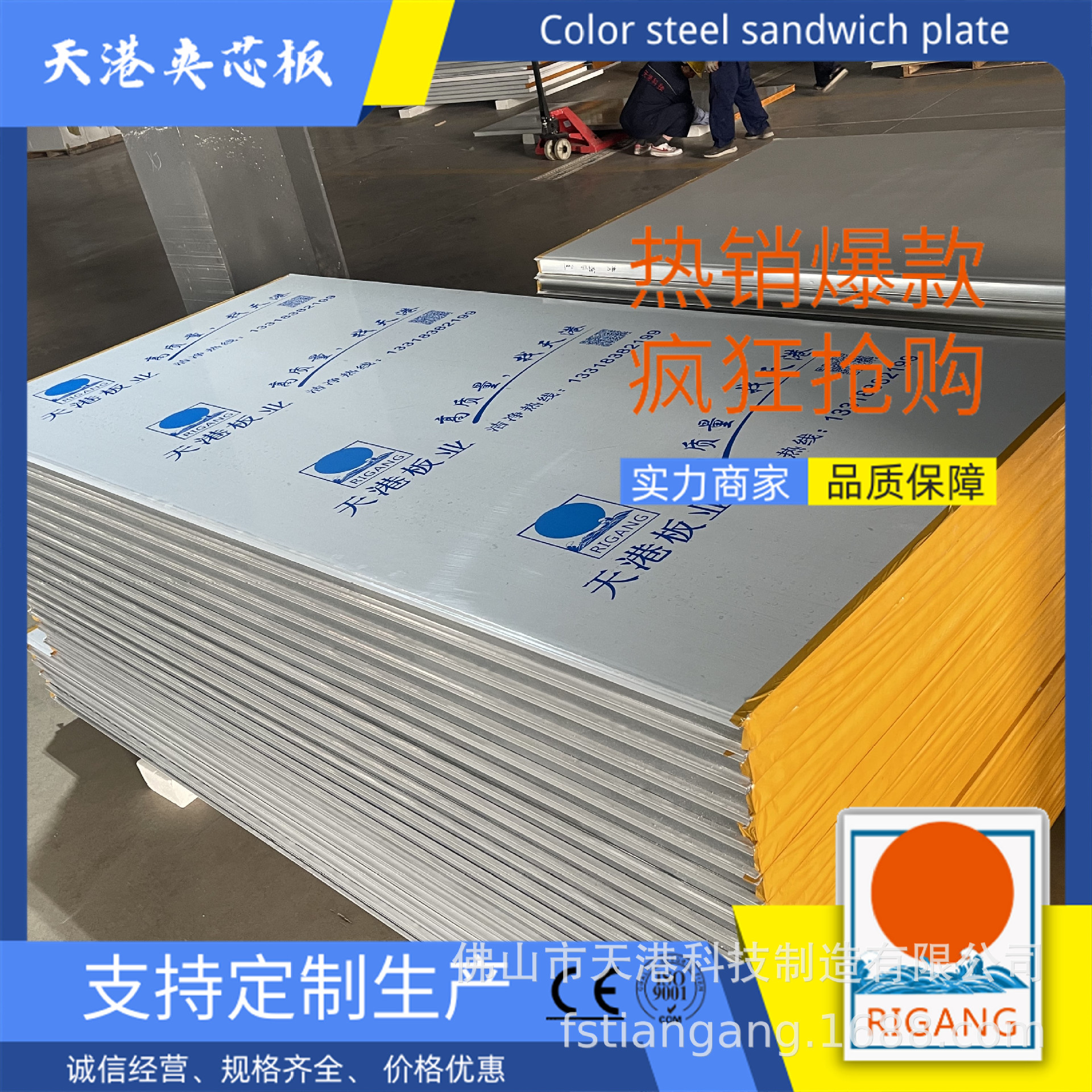湛江天港夹芯板防火防腐洁净岩棉夹芯板隔墙吊顶板材批发代理