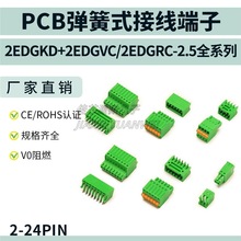 PCB����ʽ�Ӿ�����2EDGKD+VC/RC-2.5mmֱ/����_��PCB���叝���