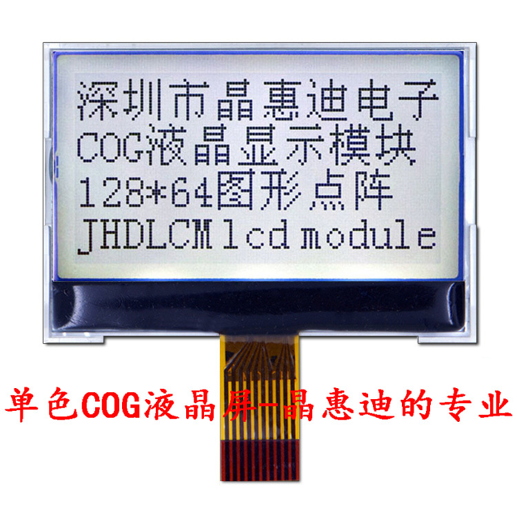 液晶点阵屏 12864 SPI 2.2寸 COG ST7567 串口
