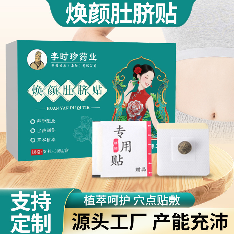 焕颜肚脐贴李时珍药业懒人艾绒肚脐丸贴艾脐贴噗噗丸贴燃燃炫腹贴