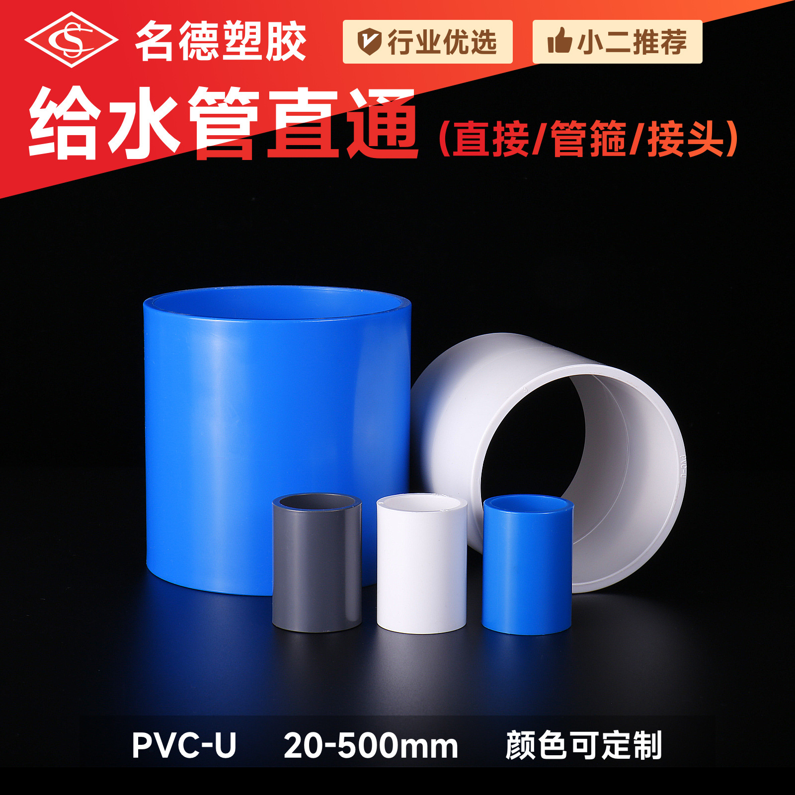 PVC给水管直通 直接头管箍白色蓝色灰色塑料水管件配件外贸批发