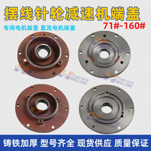 减速电机端盖立式前端盖法兰盖摆线针轮连接盘90/100/112/132配件