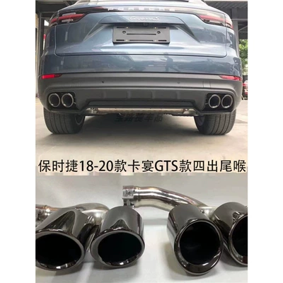 18-25 New Cayenne Three-Layer Copper, Exhaust pipe