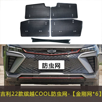 Automobile anti-insect net Insect-Proof Net, Modified Dust-Proof Net - 22-models-of-binyue-cool