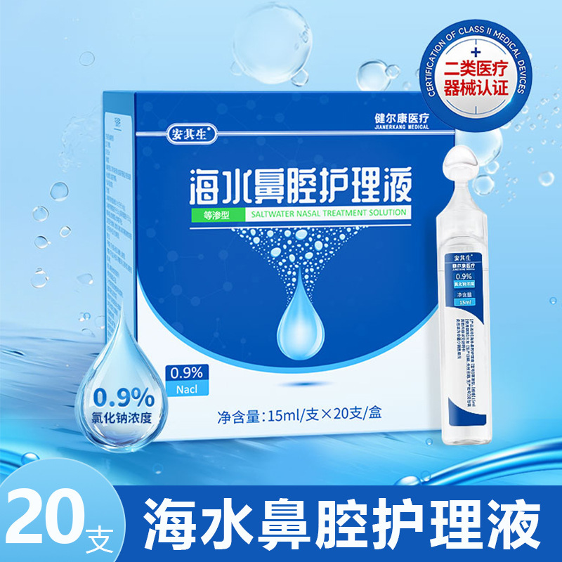 Medical Physiological Sea Salt Water Nasal Care Solution for Adults and Kidsren with Allergic Rhinitis, Nasal Polyps, and Nasal Cavity Cleaning Solution