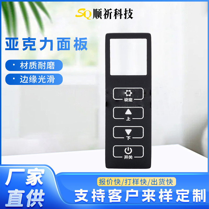 亚克力视窗镜片丝印加工防刮花高透带背胶遥控器pc触摸按键面板贴