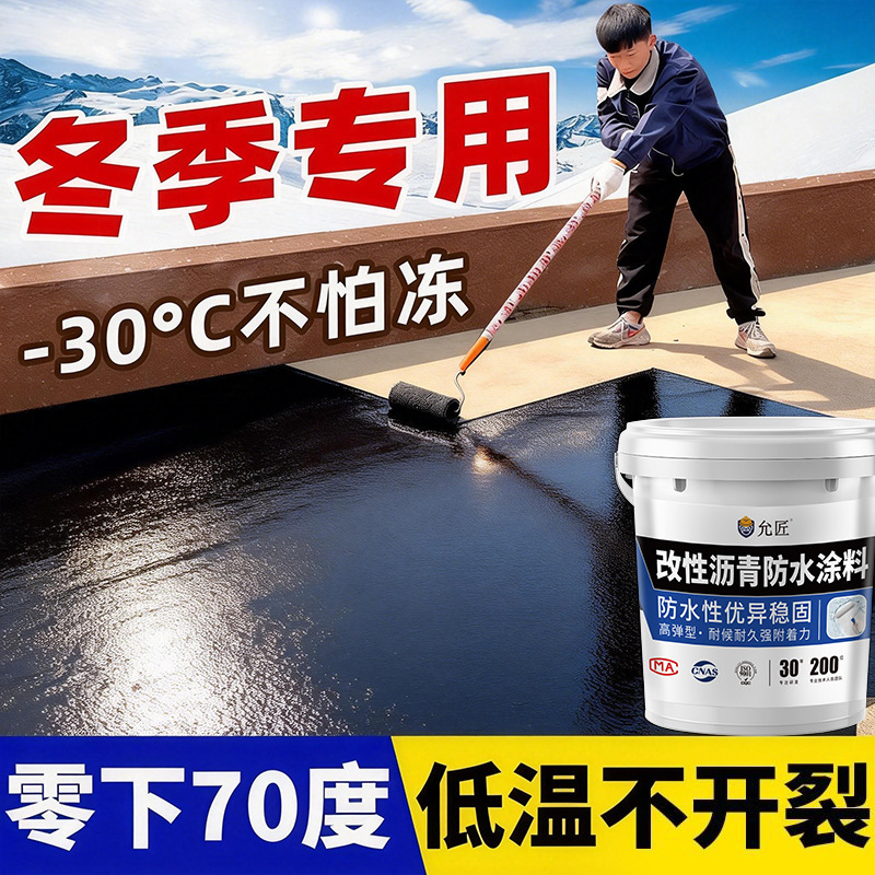 屋顶防水补漏专用涂料楼顶房顶堵漏王裂缝漏水沥青材料防漏胶渗水