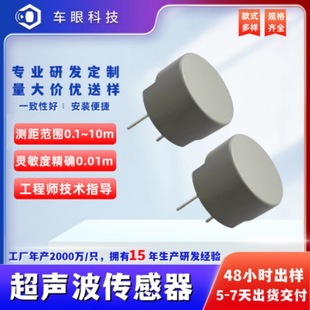 Ultrasonic sensor reversing radar 58K new energy robot intelligent detection sensor probe 15.5mm
