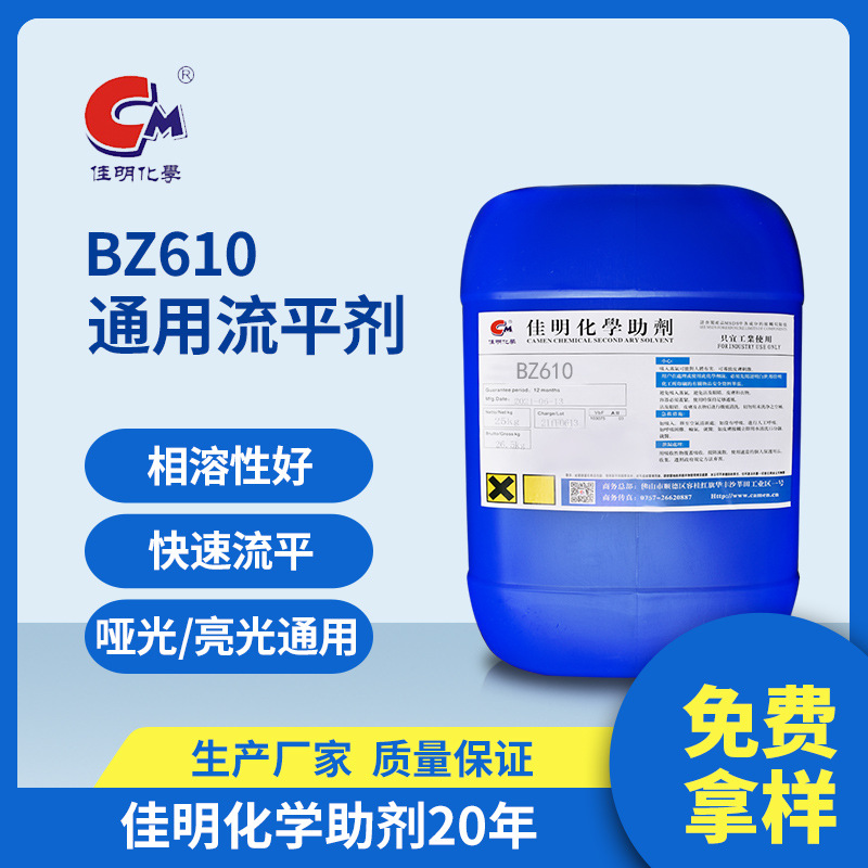 有机硅流平剂 BZ610通用流平剂 流平性/润湿性/相溶性好 同BYK306