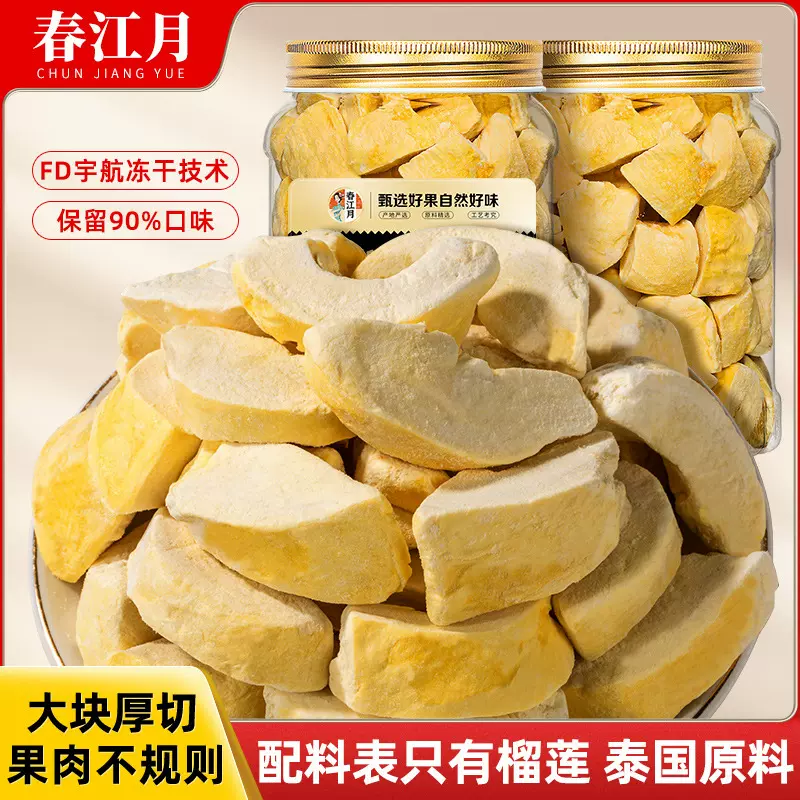 冻干榴莲干500g大罐装泰国金枕头非猫山王榴莲脆块批发水果干零食