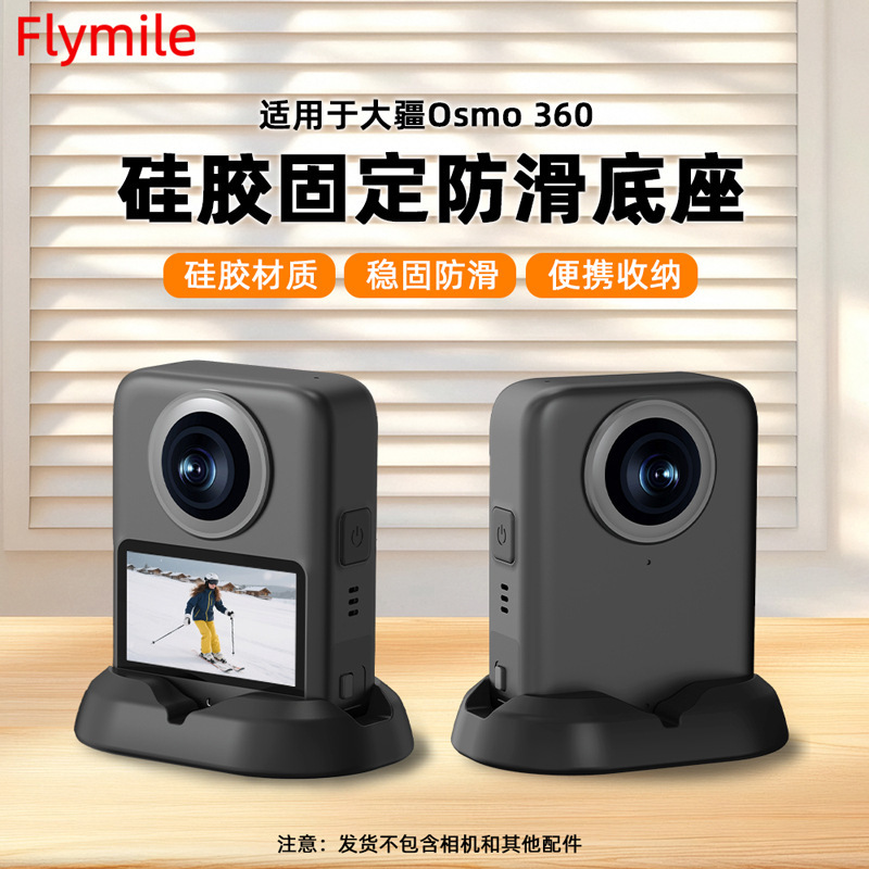 适用大疆OSMO 360运动相机桌面固定座稳定座全景相机硅胶底座配件|undefined