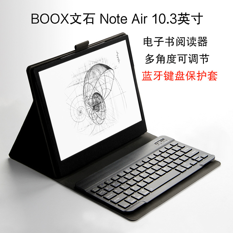 文石BOOX Note Air键盘保护套10.3英寸电子书阅读器蓝牙键盘皮套