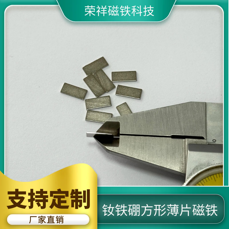 25*12*3  镀镍  强力型磁块