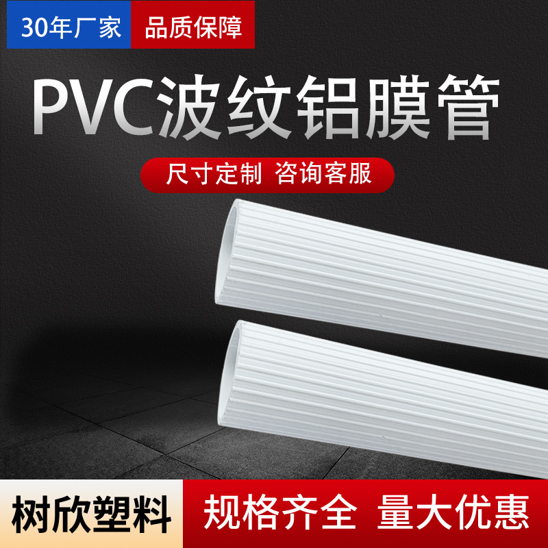 pvc铝膜管 出口品质 pvc波纹铝膜管 树欣塑料生产
