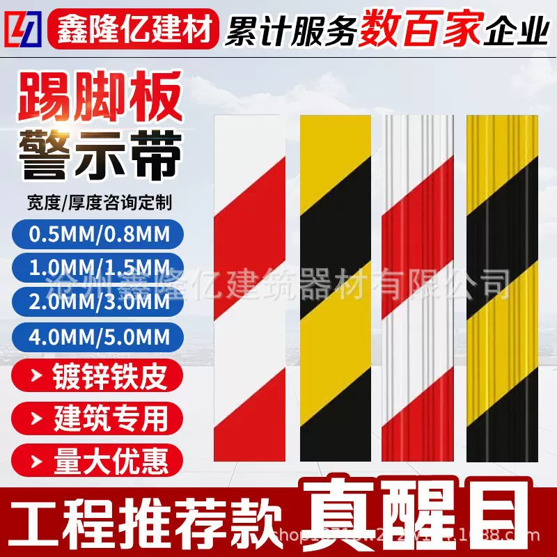 踢脚板工地脚手架挡脚板工地外架踢脚线镀锌铁皮警示带楼层隔离带