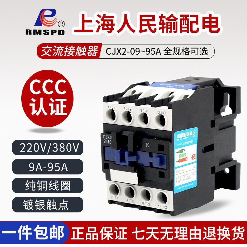 上海人民交流接触器CJX2-0910 1810 4511 9511接触器380V银触点