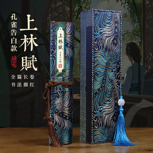 Chinese Valentine's Day gift: Lin Fu's full-length scroll copybook, five-meter hand-scrolled Peacock Confession, sprinkled with gold, small regular script, hard pen