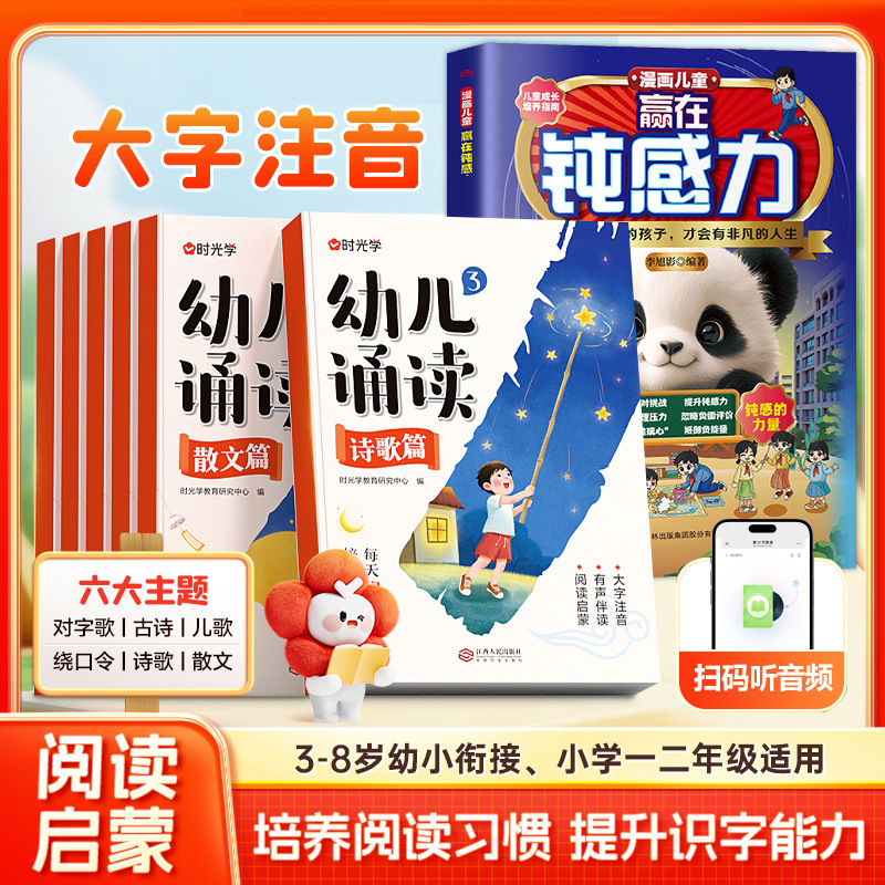 幼儿诵读3-8岁幼小衔接小学一二年级提升识字启蒙书籍培养阅读|undefined