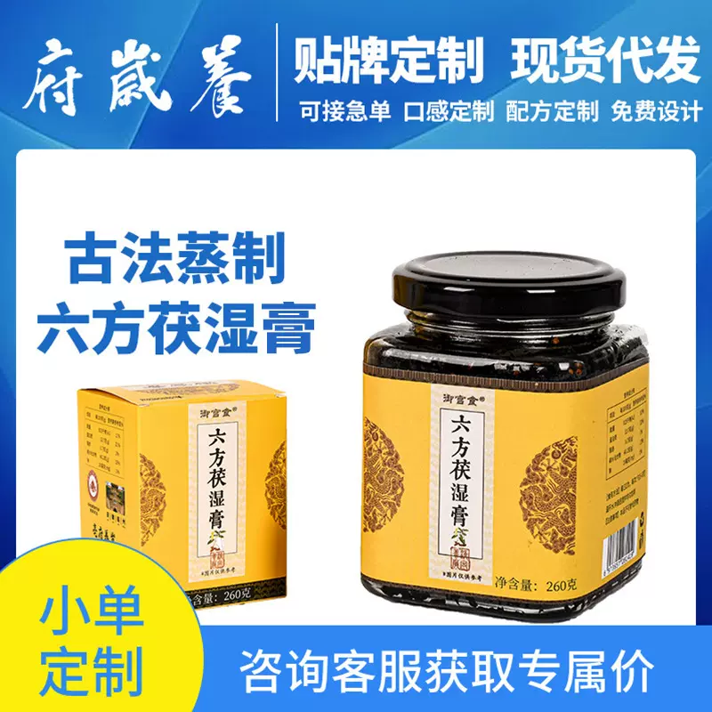 御宫食六方茯湿膏正品古法蒸制茯湿膏茯苓薏仁膏源头厂家现货代发