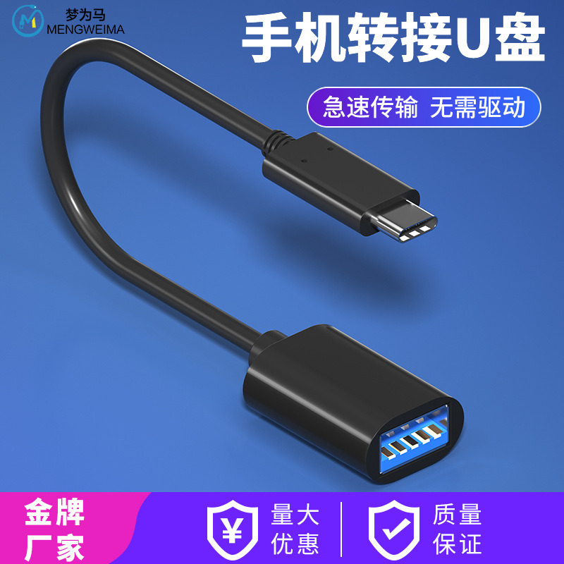 OTG转接线usb3.1 type-c OTG线type-c to usb母扩展线电脑U盘鼠标