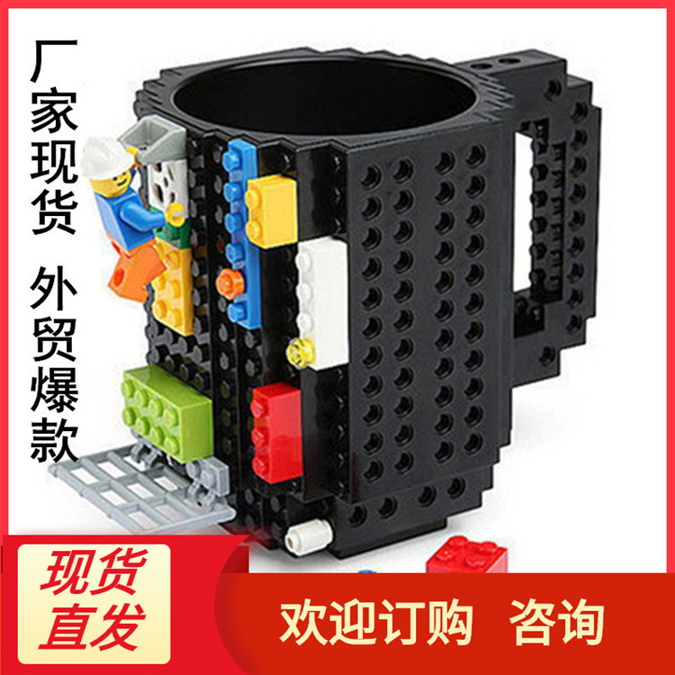 LEGO乐高积木杯 拼装杯DIY组装杯咖啡杯马克随手水杯创意个性水杯