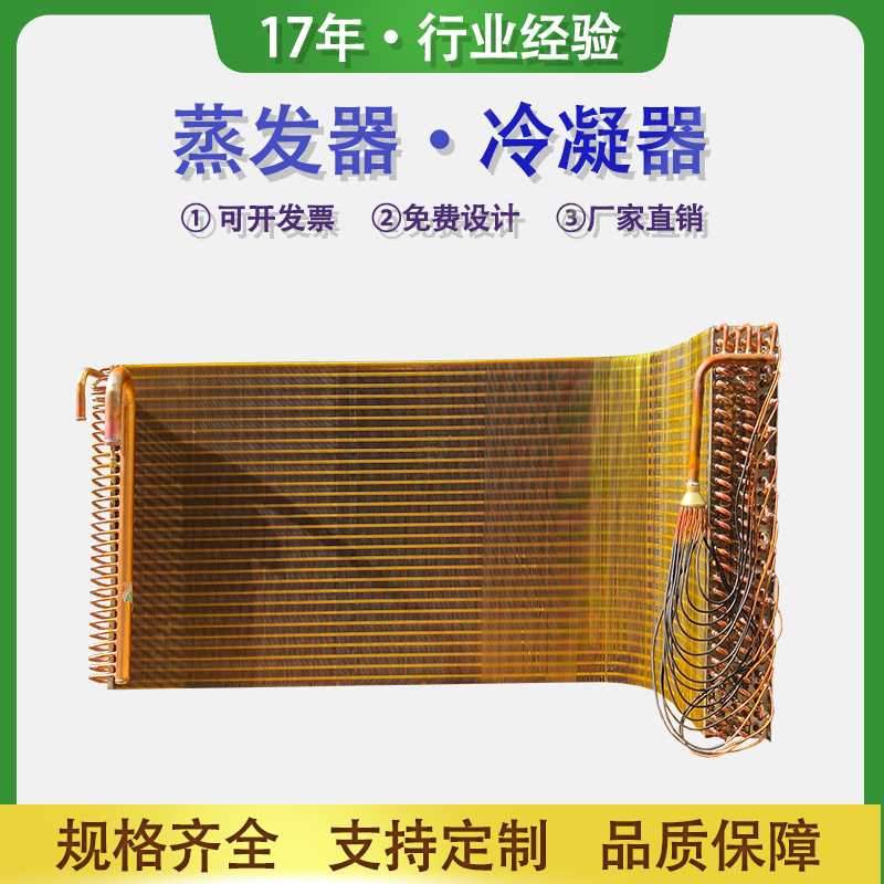 生产翅片式换热器铝箔铜箔冷凝器铜管蒸发器冰箱冰柜散热器