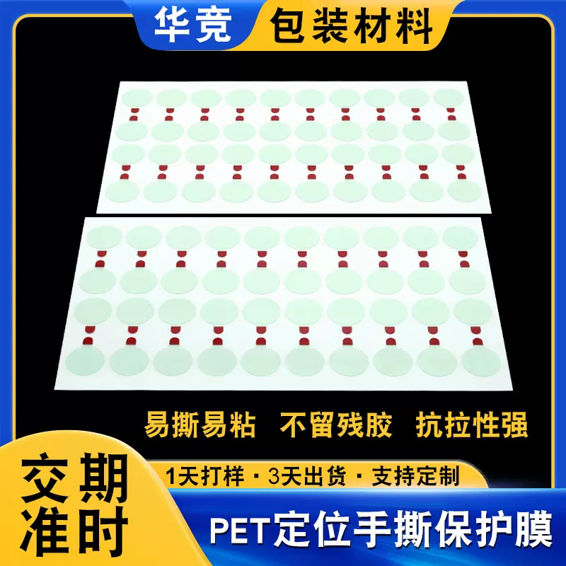 屏幕保护PET定位手撕保护膜 防刮防污易撕无残胶防尘保护膜手撕贴