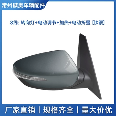 Rear mirror/rearview mirror assembly – for Kia Carens/Jiale (Imported) - left-drivers-side-8-wire-turn-signal-light-titanium-silver