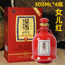 女儿红绍兴黄酒十八年桂花林藏18年花雕酒一斤装 500ml *4瓶整箱