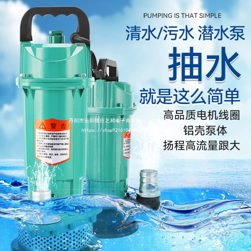 潜水泵家用220V抽水泵小型清污水泵农用灌溉排污井水高扬程抽水机