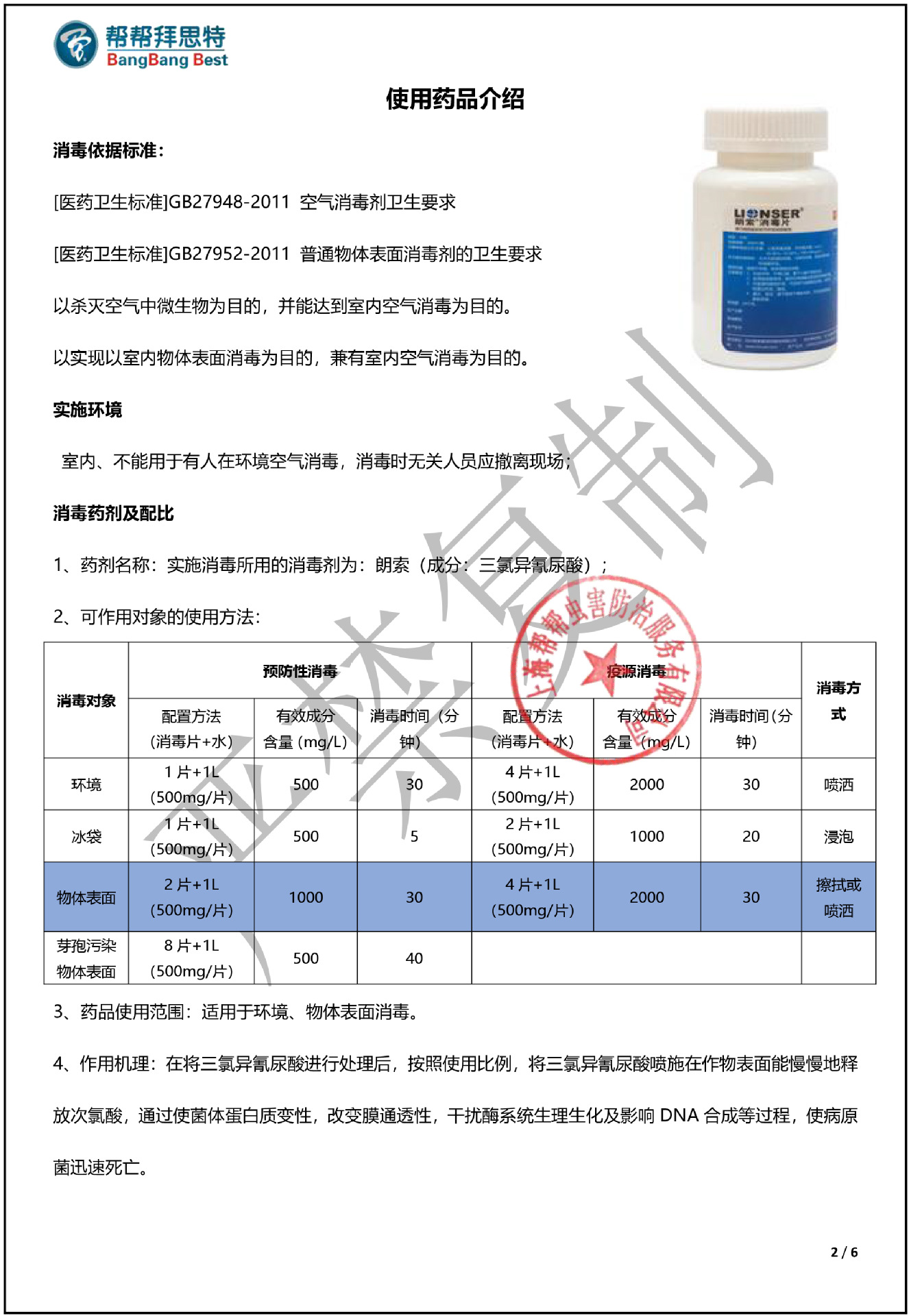 消毒报告大拓8-28 TS01323 AC20