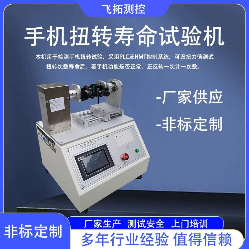 Тестер крутильной прочности для мобильных телефонов и планшетов, тестер электронных продуктов на сопротивление давлению и долговечность, тестер крутильной прочности