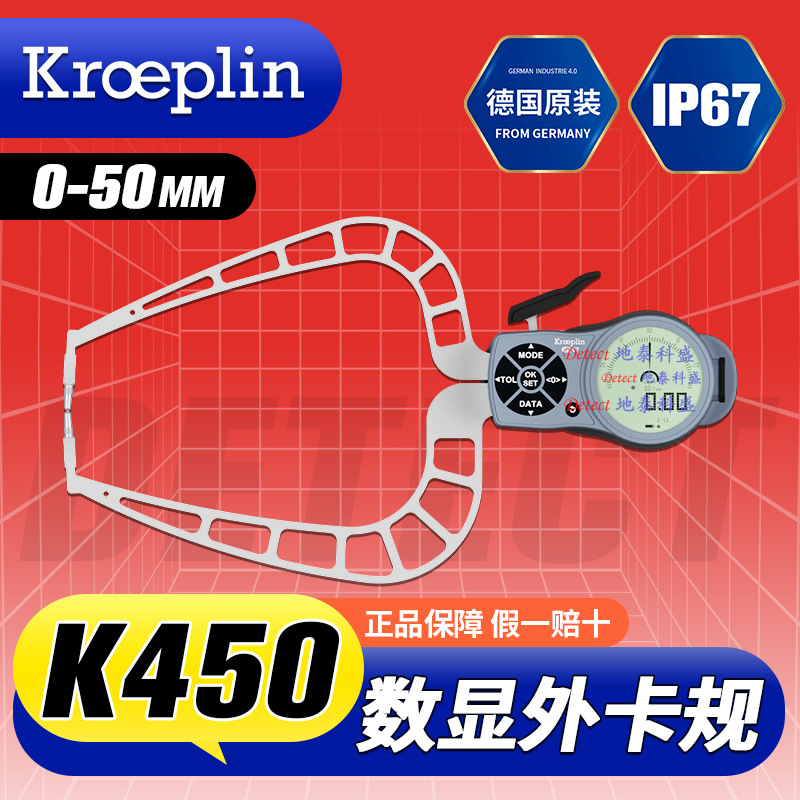 现货！ 德国 Kroeplin 外卡规 C450 数显 0-50mm 外径卡规 K450