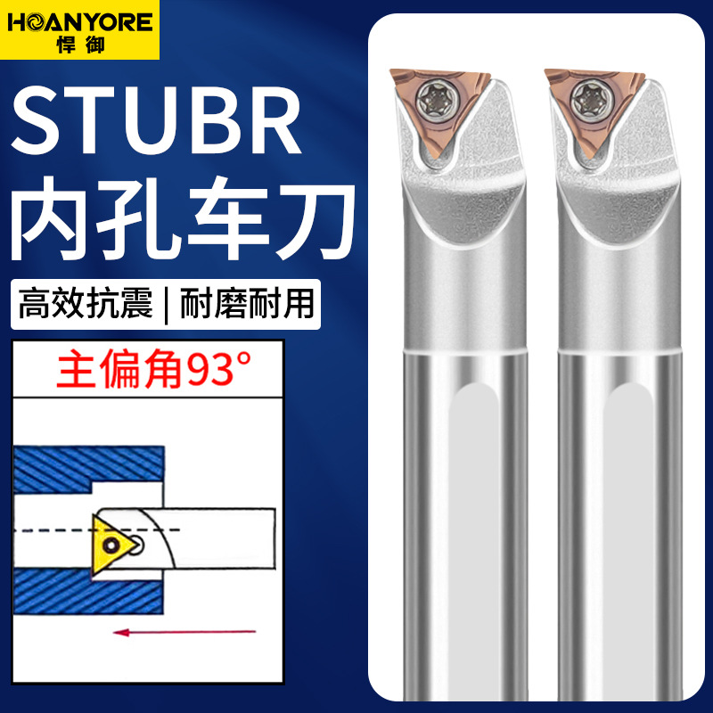 高速钢内孔车刀杆STUBR06抗震硬质合金外冷数控镗刀镗孔防震刀杆
