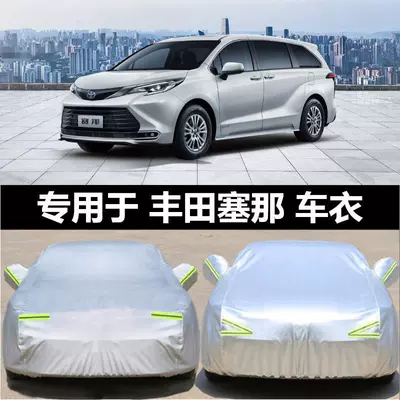 Suitable for 2023 Guangzhou Automobile Toyota SIENNA car cover Saina MPV sun-proof rain-proof dust-proof coat