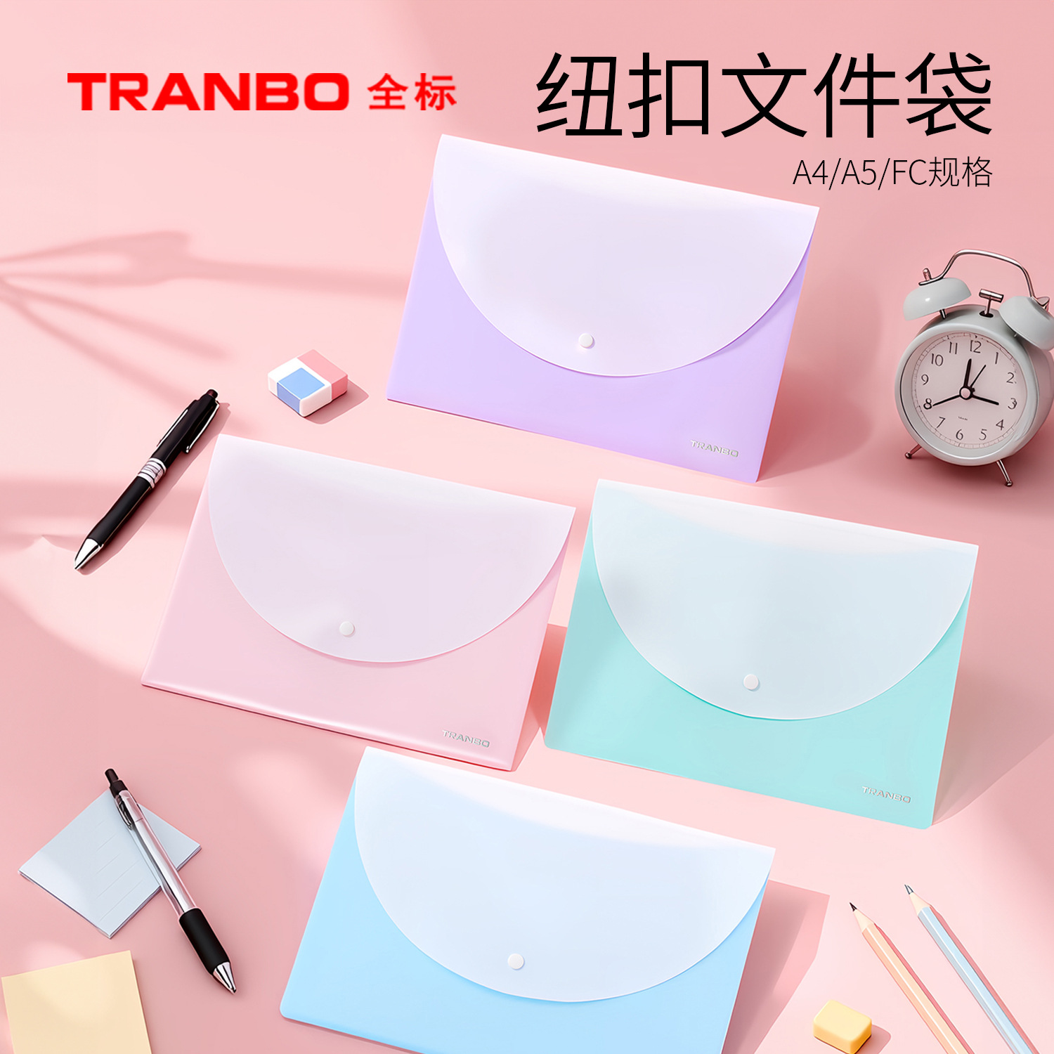 Tranbo/全标马供应PP A4fc透明塑料a5文件袋文件夹按扣档案袋彩色