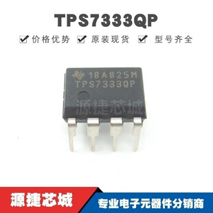 TPS7333QP PDIP-8 ���Է�����(LDO)оƬIC �����· ȫ��ԭ�b