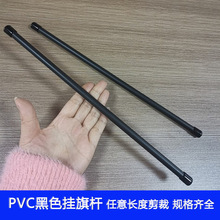 厂家供应塑料挂画杆黑色pvc硬管对联画节日门帘配件长度自由批发