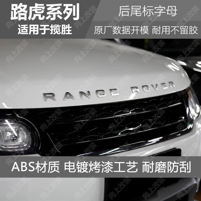 Suitable for Land Rover Car Logos, Range Rover Hood Logo, Evoque Velar English Letter Rear Logo