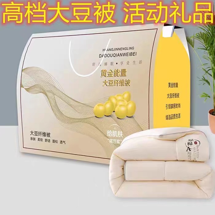 Company Event Gifts Duvet with Gift Box Soybean Quilt Spring & Fall Quilt Store Opening Promotion Gift Quilt